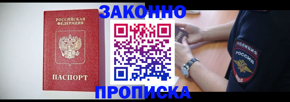 прописка 2025 в Красновишерске